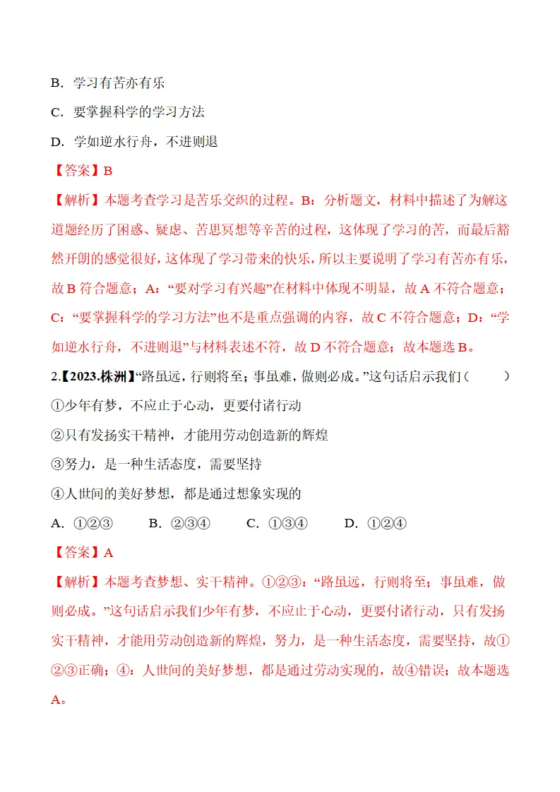 3.2 学习成就梦想-（统编版2024·七年级上册）_11.webp