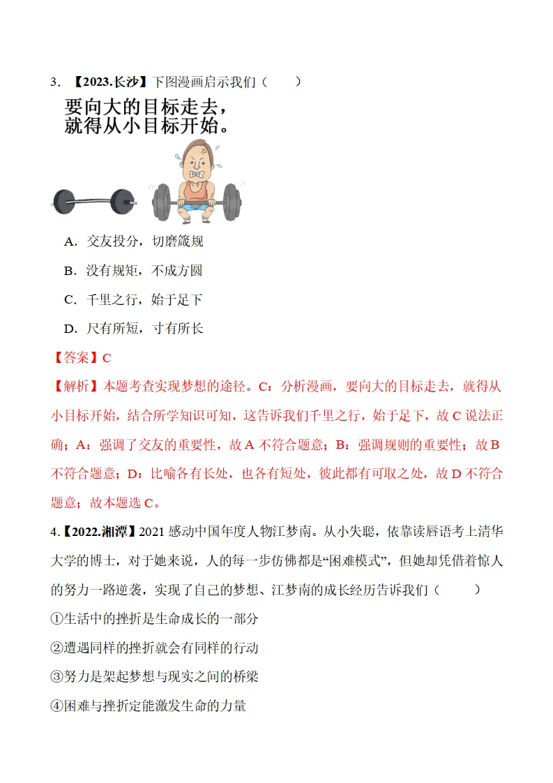 3.2 学习成就梦想-（统编版2024·七年级上册）_12.webp