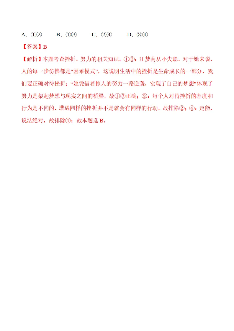3.2 学习成就梦想-（统编版2024·七年级上册）_13.webp