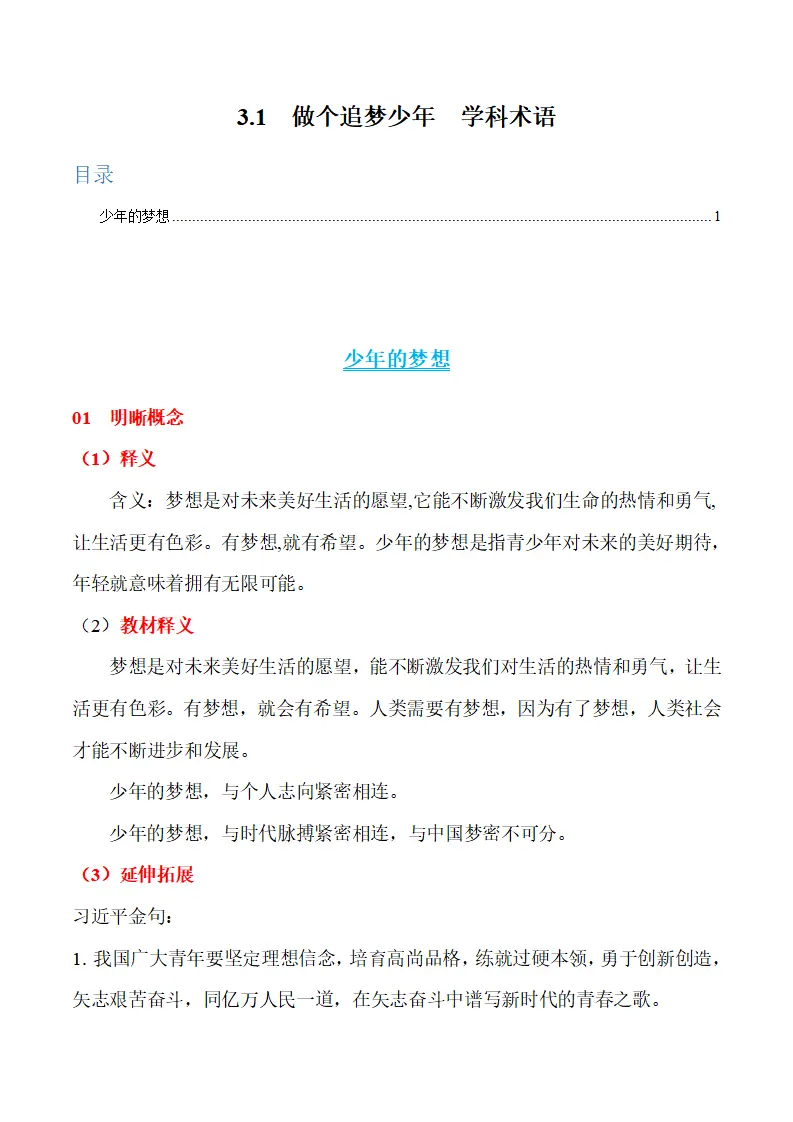 3.1 做有梦想的少年-（统编版2024·七年级上册）_01.webp