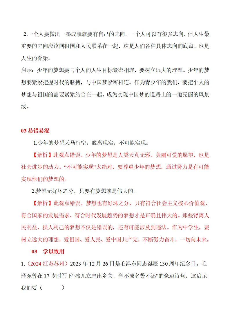 3.1 做有梦想的少年-（统编版2024·七年级上册）_02.webp