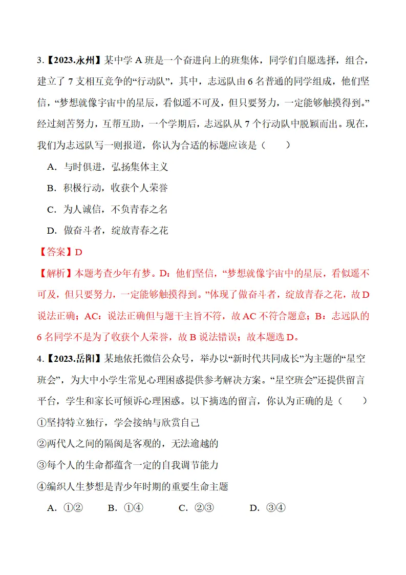3.1 做有梦想的少年-（统编版2024·七年级上册）_04.webp
