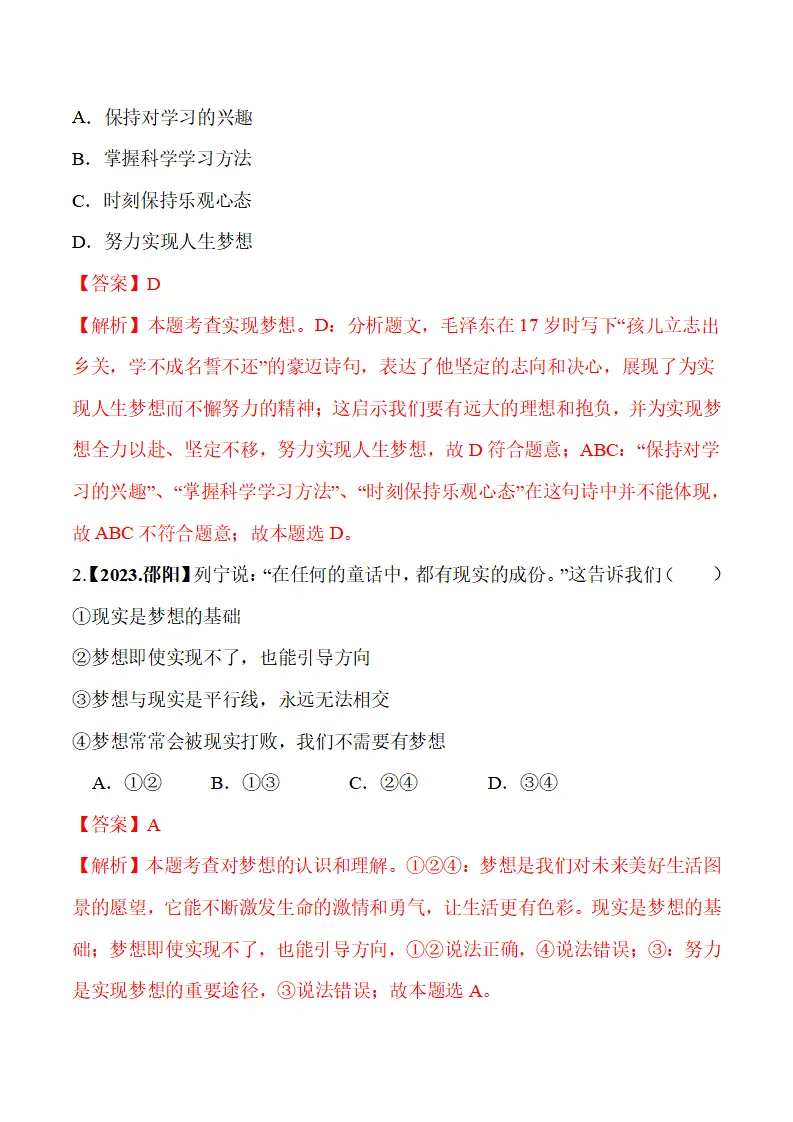 3.1 做有梦想的少年-（统编版2024·七年级上册）_03.webp