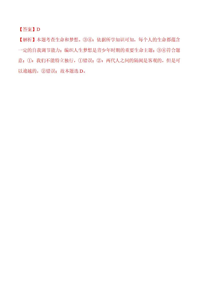 3.1 做有梦想的少年-（统编版2024·七年级上册）_05.webp