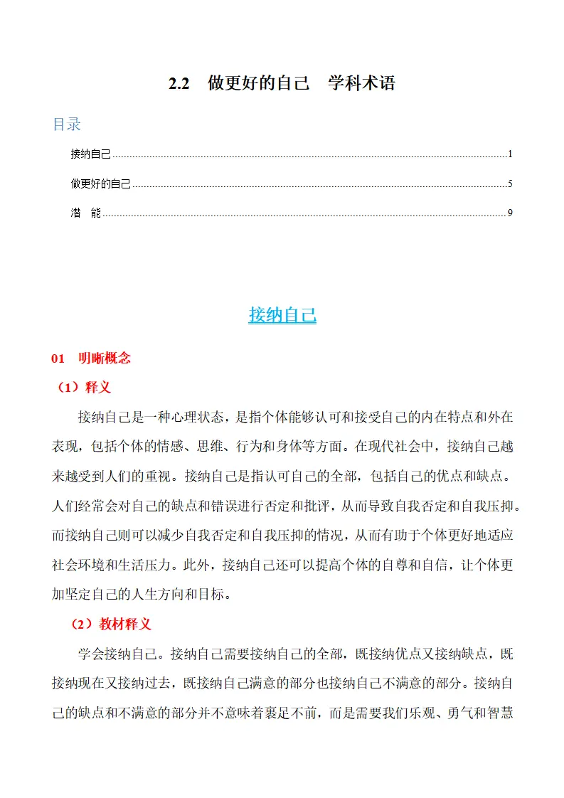 2.2 做更好的自己-（统编版2024·七年级上册）_01.webp
