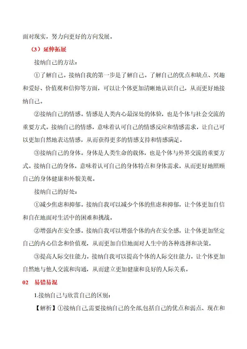 2.2 做更好的自己-（统编版2024·七年级上册）_02.webp