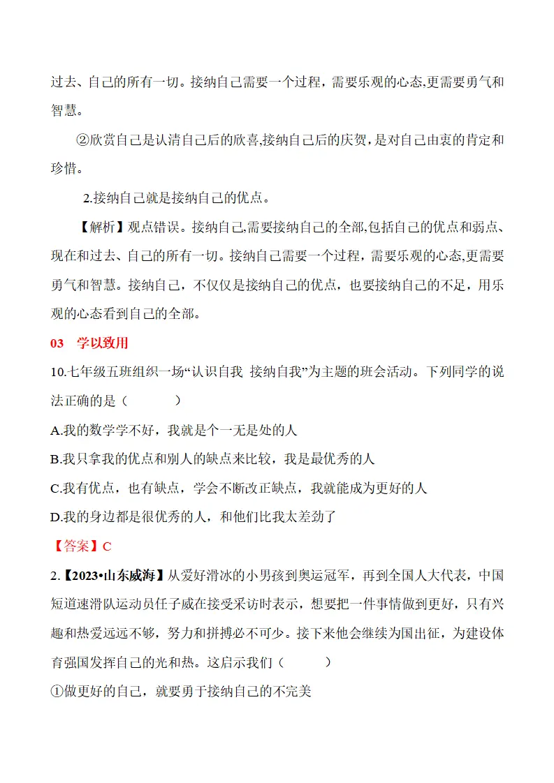 2.2 做更好的自己-（统编版2024·七年级上册）_03.webp