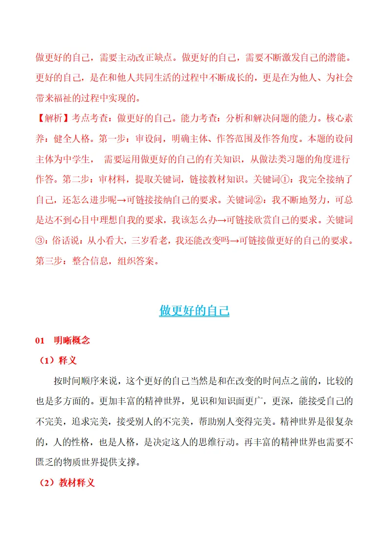 2.2 做更好的自己-（统编版2024·七年级上册）_05.webp