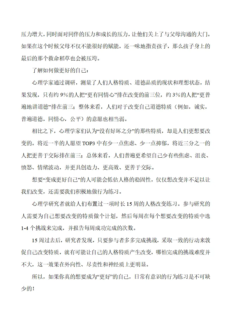 2.2 做更好的自己-（统编版2024·七年级上册）_07.webp