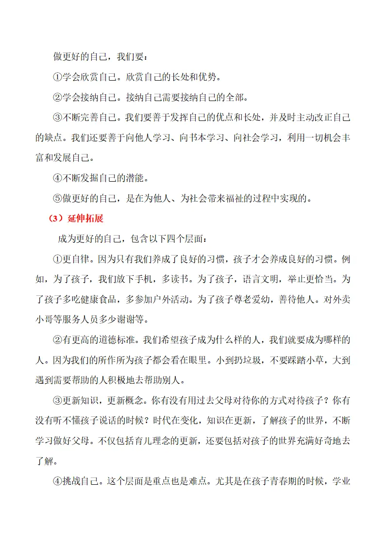 2.2 做更好的自己-（统编版2024·七年级上册）_06.webp