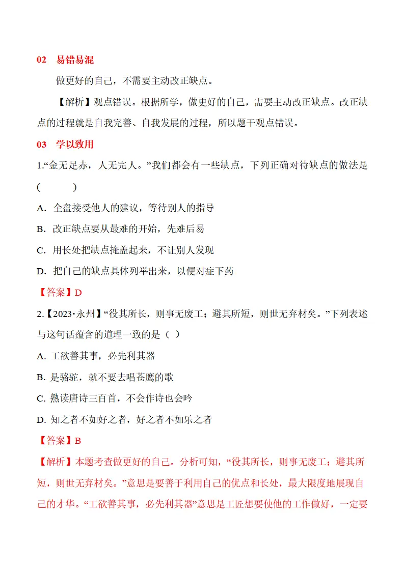 2.2 做更好的自己-（统编版2024·七年级上册）_08.webp