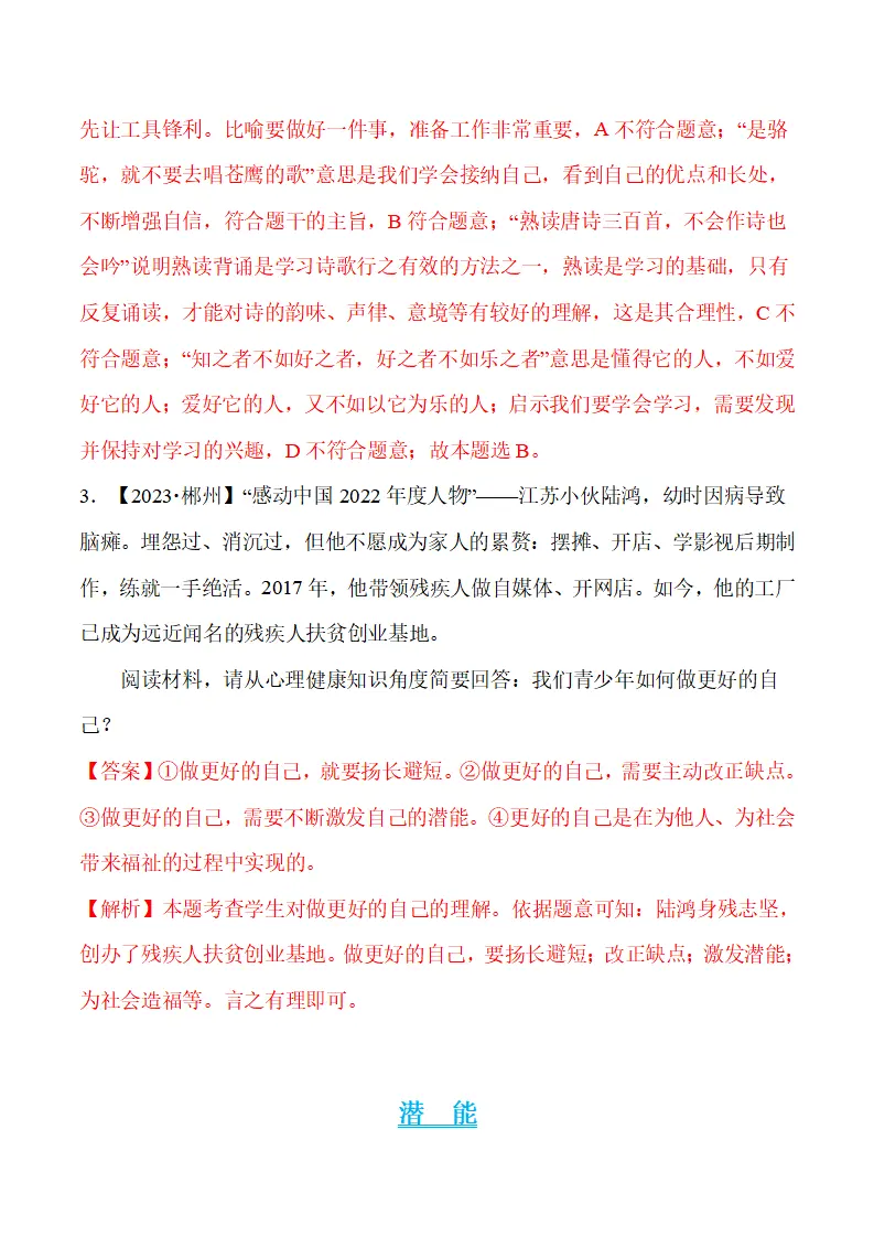 2.2 做更好的自己-（统编版2024·七年级上册）_09.webp