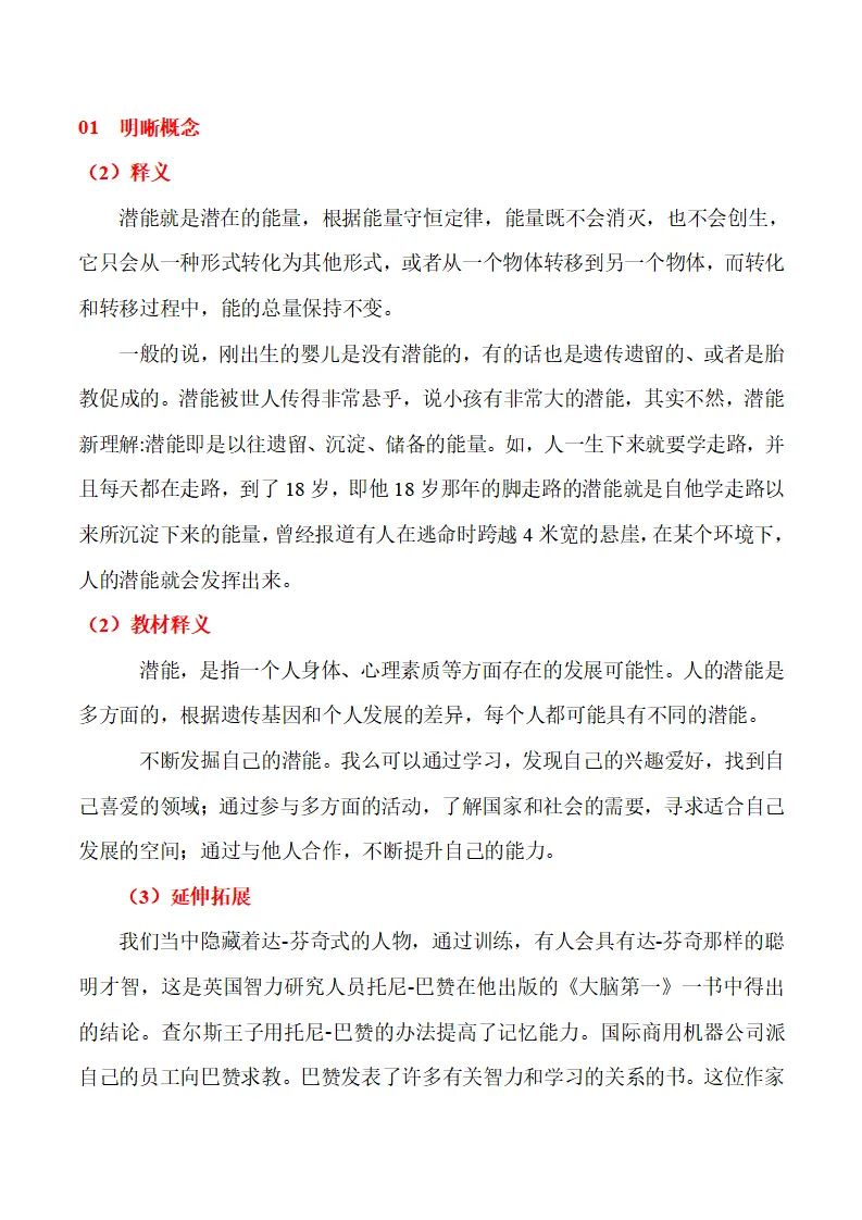 2.2 做更好的自己-（统编版2024·七年级上册）_10.webp