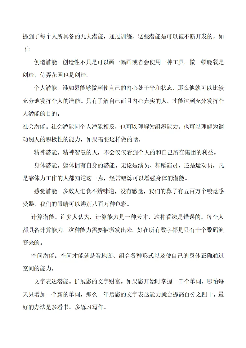 2.2 做更好的自己-（统编版2024·七年级上册）_11.webp