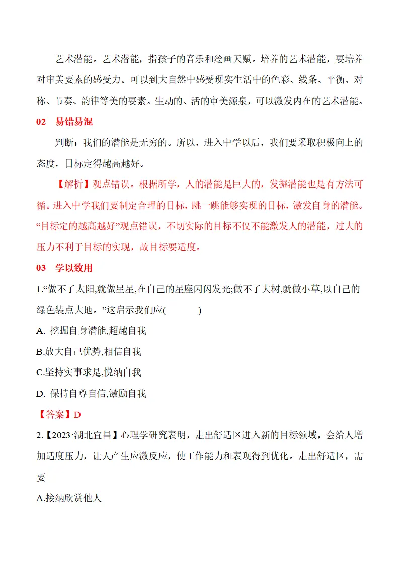 2.2 做更好的自己-（统编版2024·七年级上册）_12.webp
