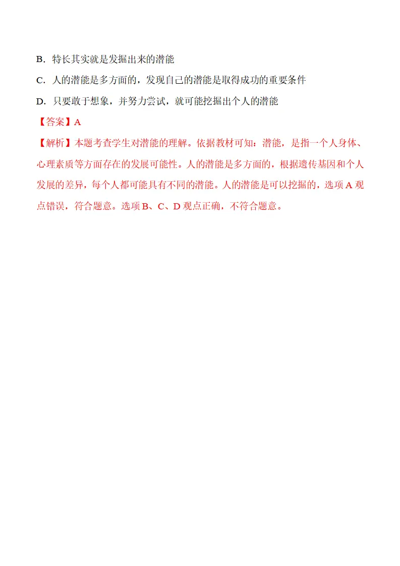 2.2 做更好的自己-（统编版2024·七年级上册）_14.webp