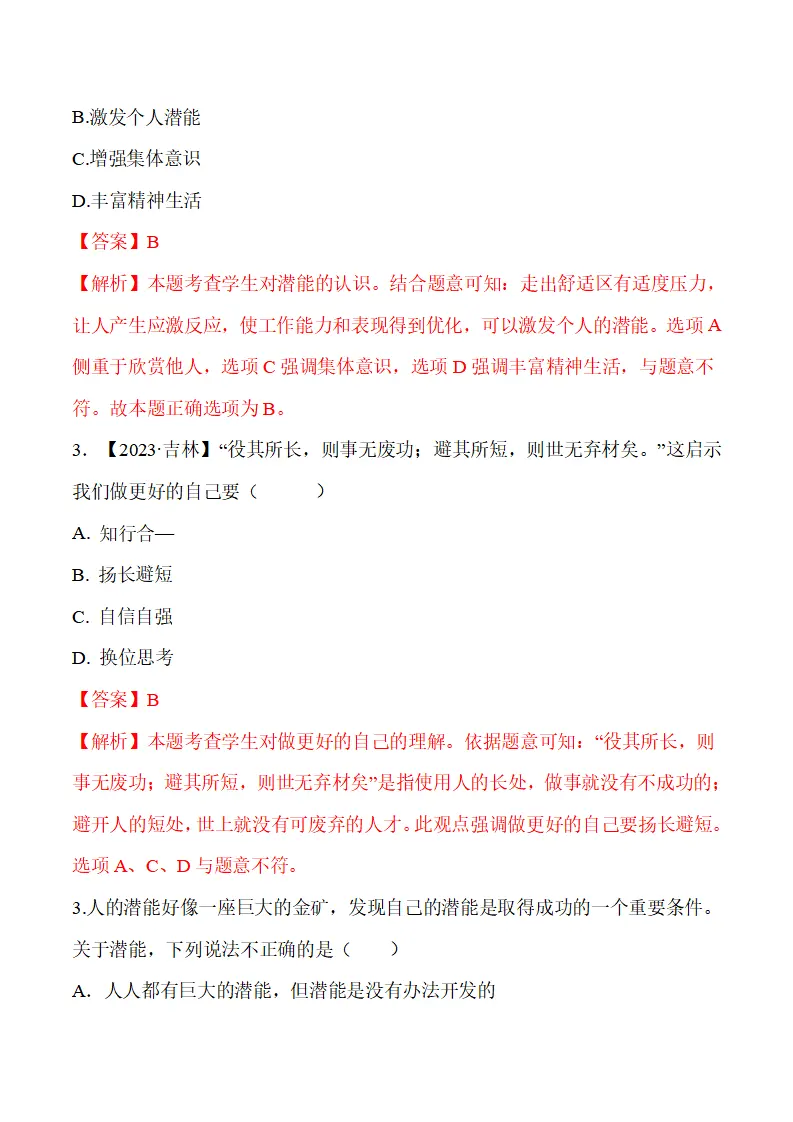 2.2 做更好的自己-（统编版2024·七年级上册）_13.webp
