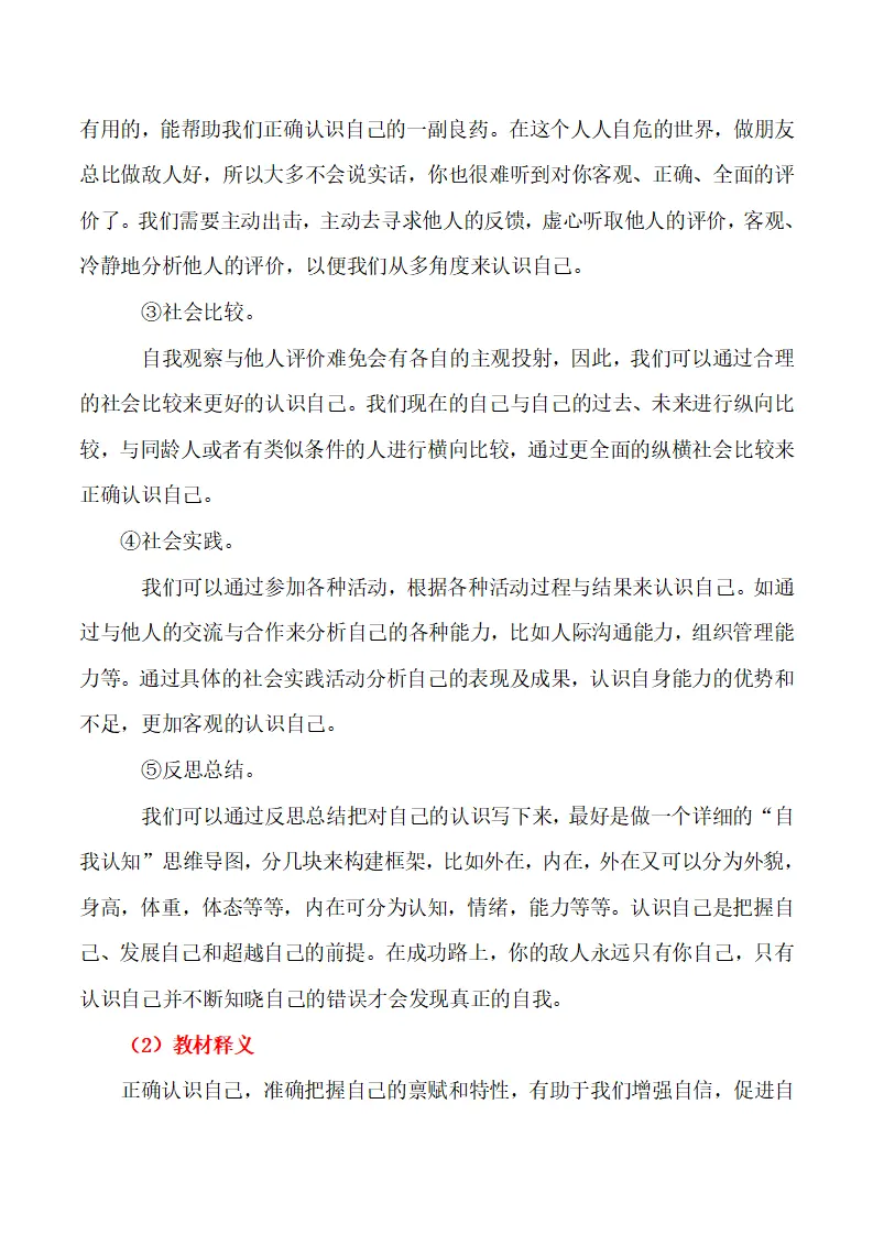 2.1 认识自己-（统编版2024·七年级上册）_02.webp