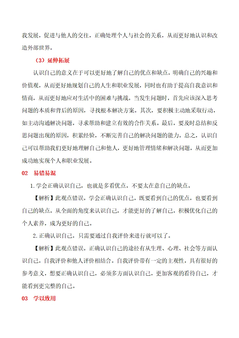 2.1 认识自己-（统编版2024·七年级上册）_03.webp