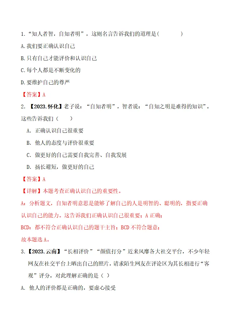 2.1 认识自己-（统编版2024·七年级上册）_04.webp