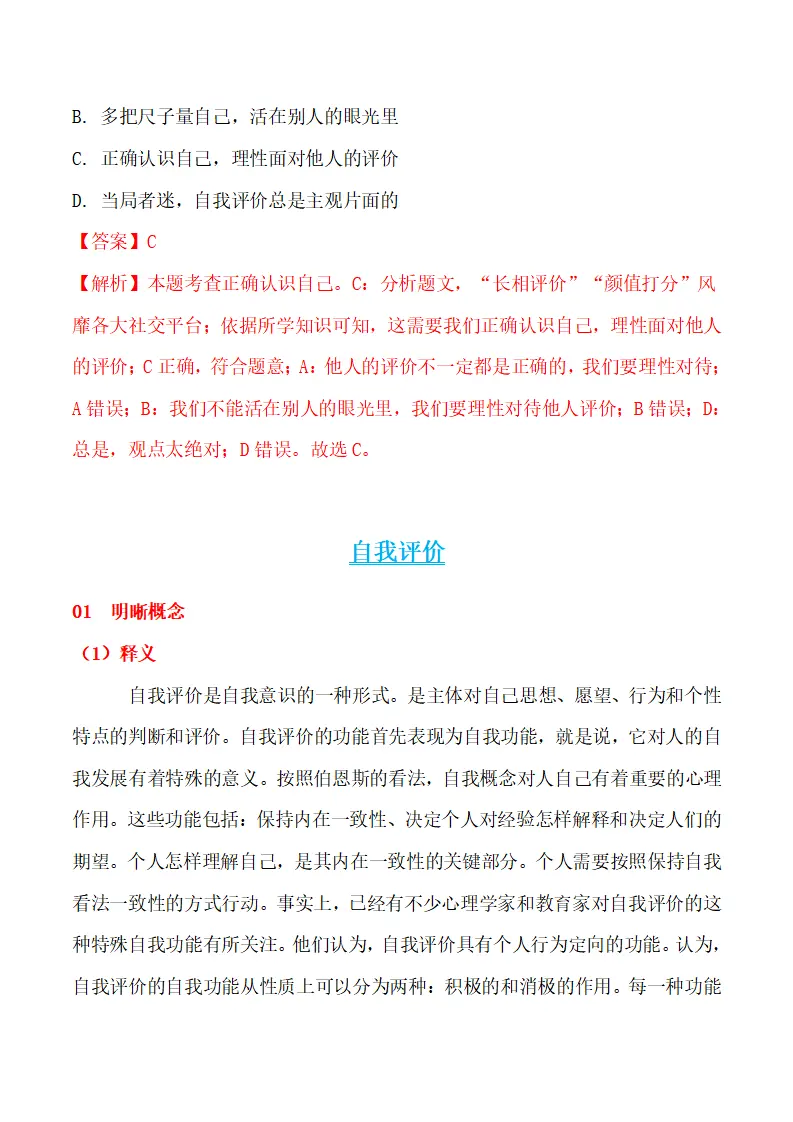 2.1 认识自己-（统编版2024·七年级上册）_05.webp
