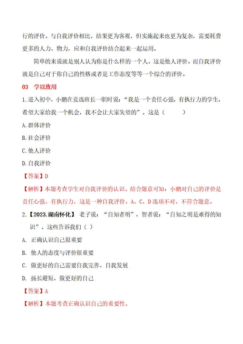 2.1 认识自己-（统编版2024·七年级上册）_08.webp