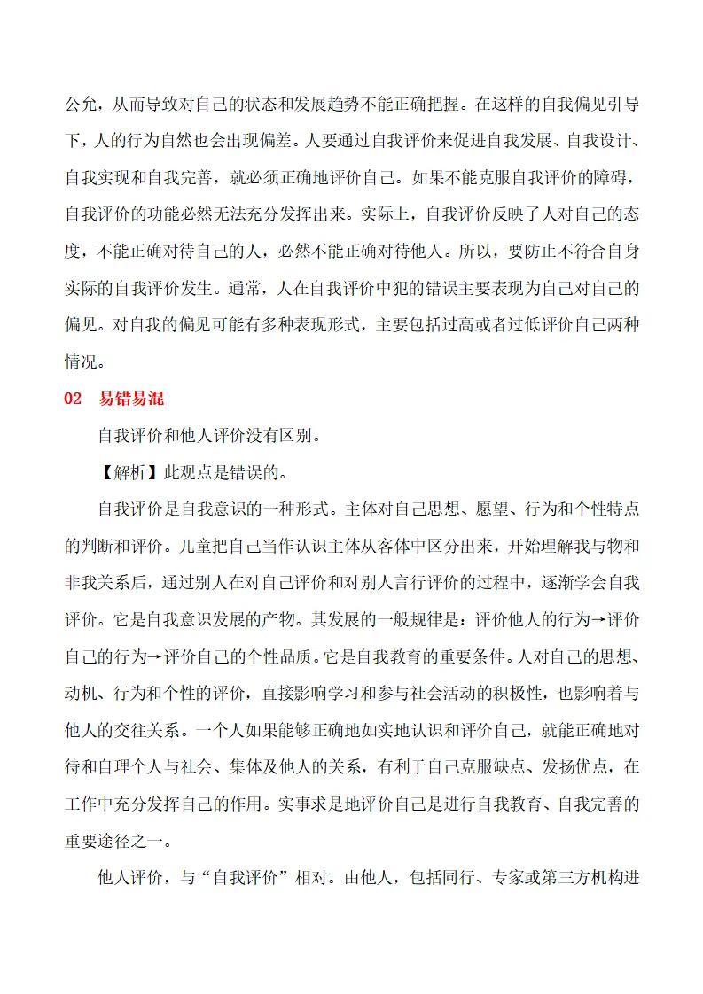 2.1 认识自己-（统编版2024·七年级上册）_07.webp