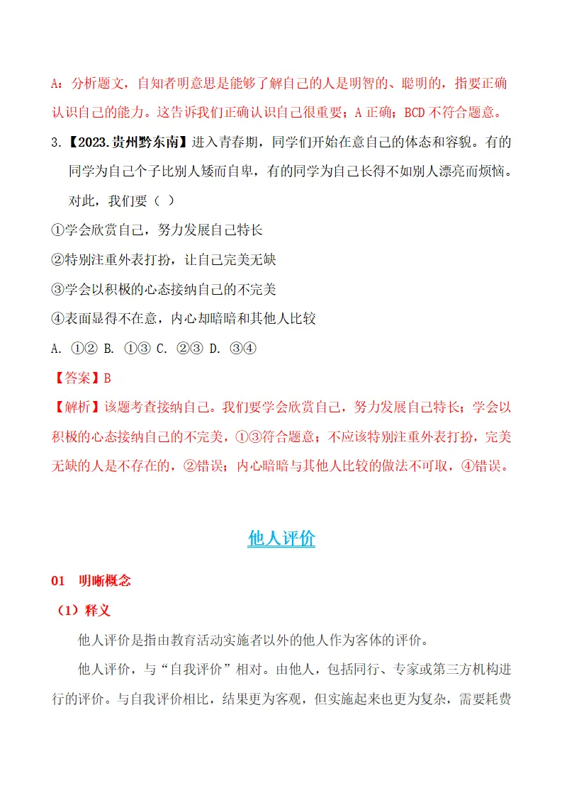 2.1 认识自己-（统编版2024·七年级上册）_09.webp