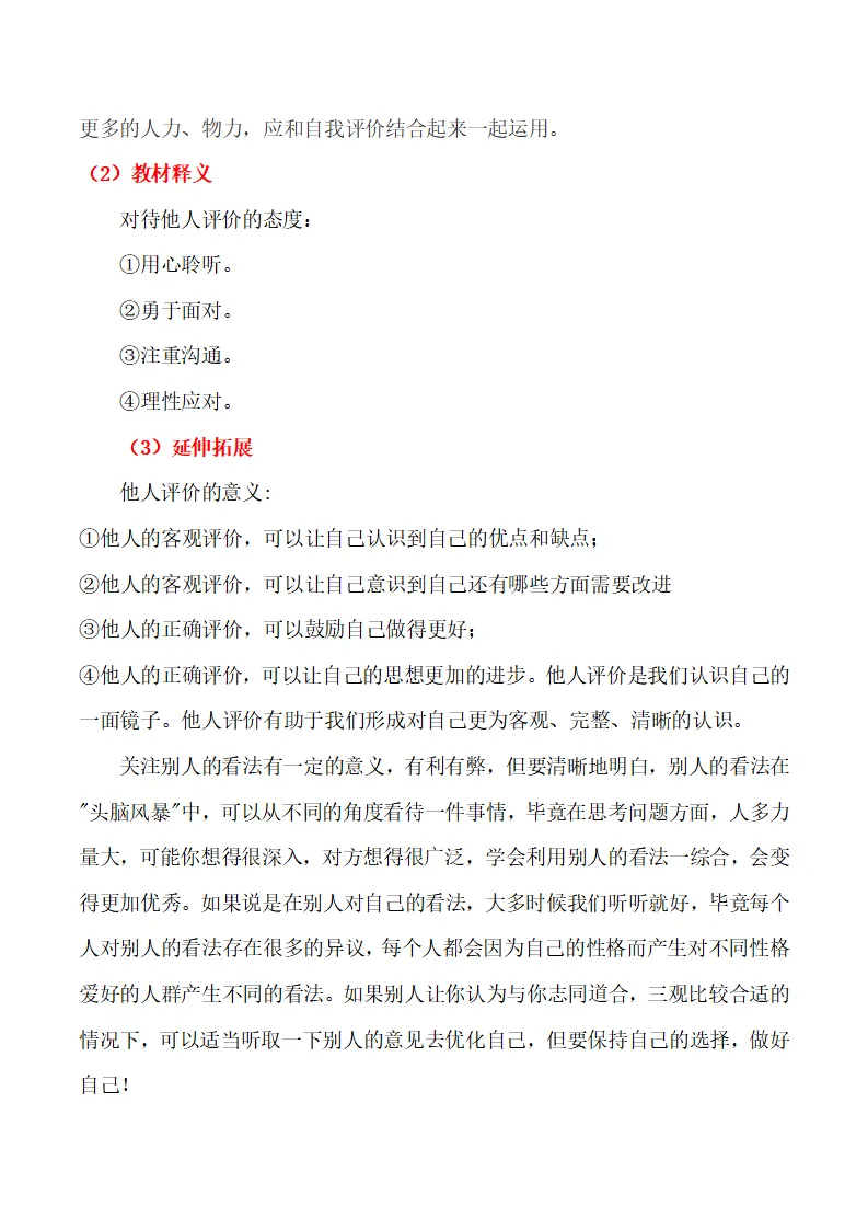 2.1 认识自己-（统编版2024·七年级上册）_10.webp