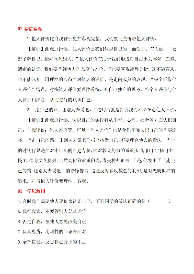 2.1 认识自己-（统编版2024·七年级上册）_11.webp