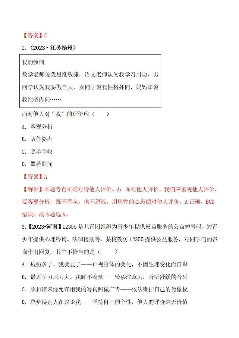 2.1 认识自己-（统编版2024·七年级上册）_12.webp