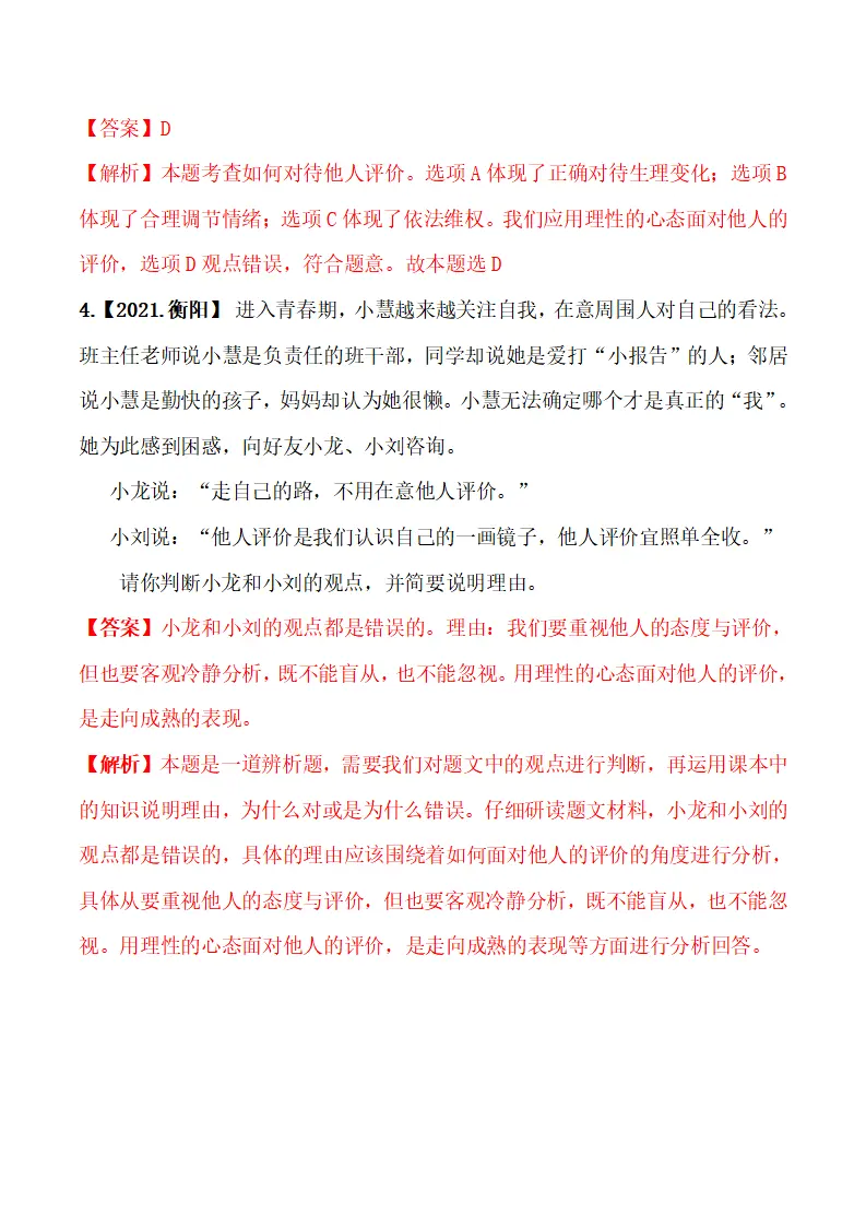 2.1 认识自己-（统编版2024·七年级上册）_13.webp