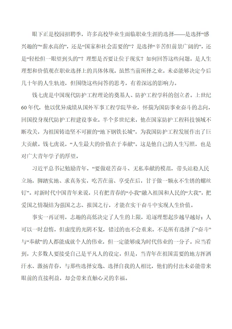 13.2  在奉献中成就精彩人生-（统编版2024·七年级上册）_02.webp
