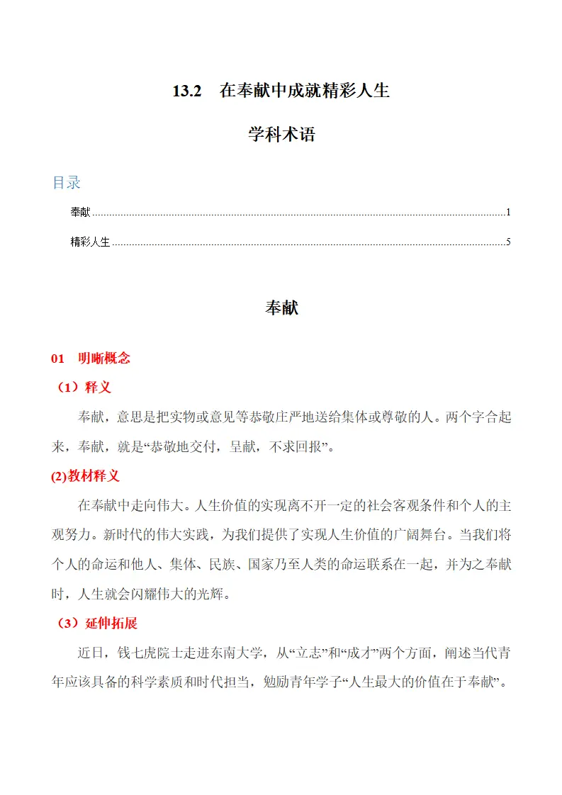 13.2  在奉献中成就精彩人生-（统编版2024·七年级上册）_01.webp