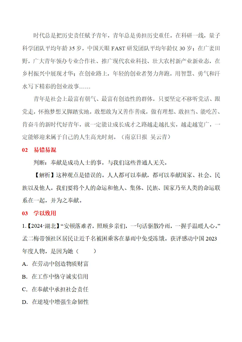 13.2  在奉献中成就精彩人生-（统编版2024·七年级上册）_03.webp