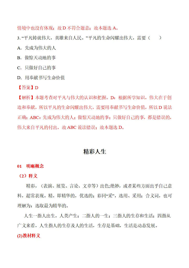 13.2  在奉献中成就精彩人生-（统编版2024·七年级上册）_05.webp