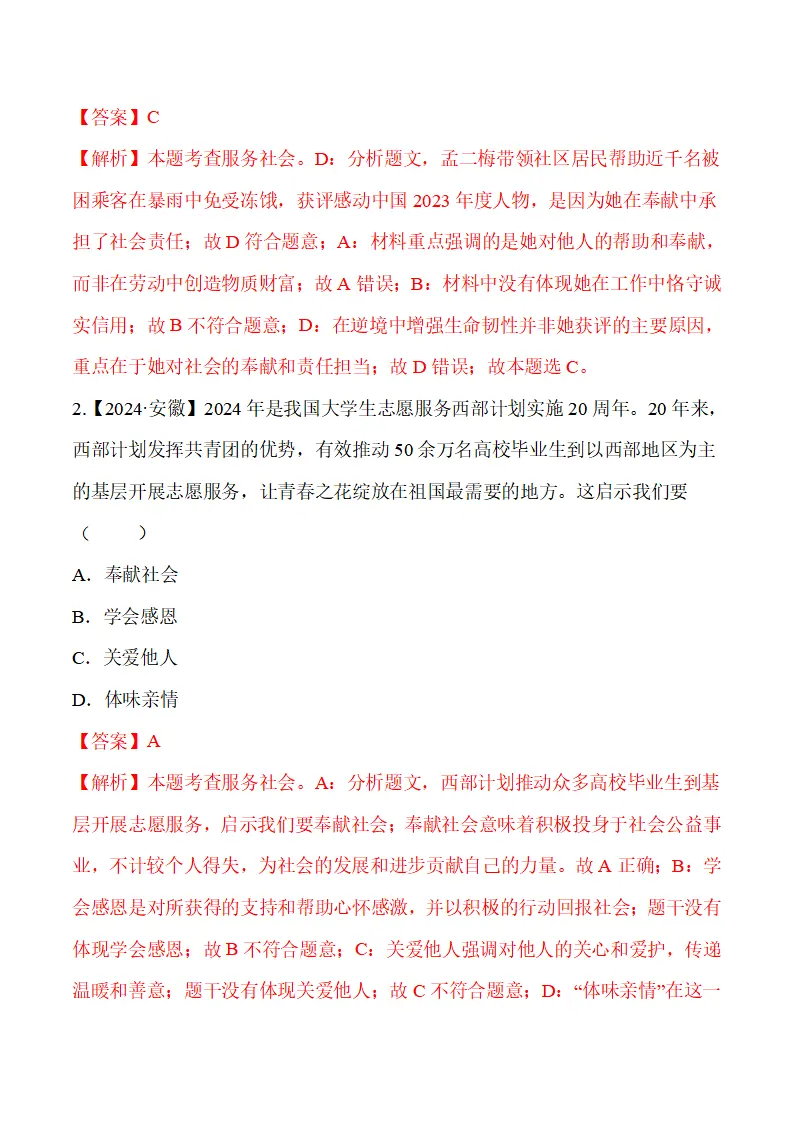 13.2  在奉献中成就精彩人生-（统编版2024·七年级上册）_04.webp