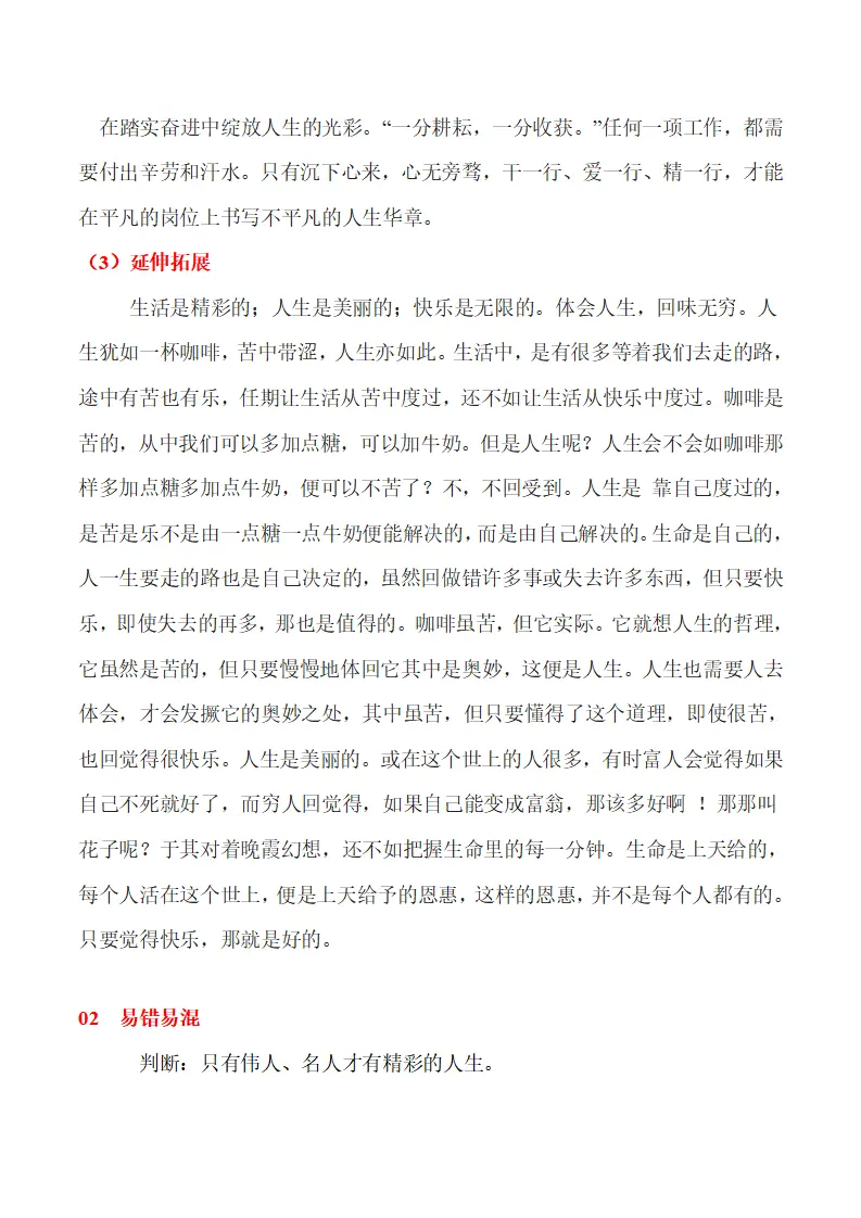 13.2  在奉献中成就精彩人生-（统编版2024·七年级上册）_06.webp
