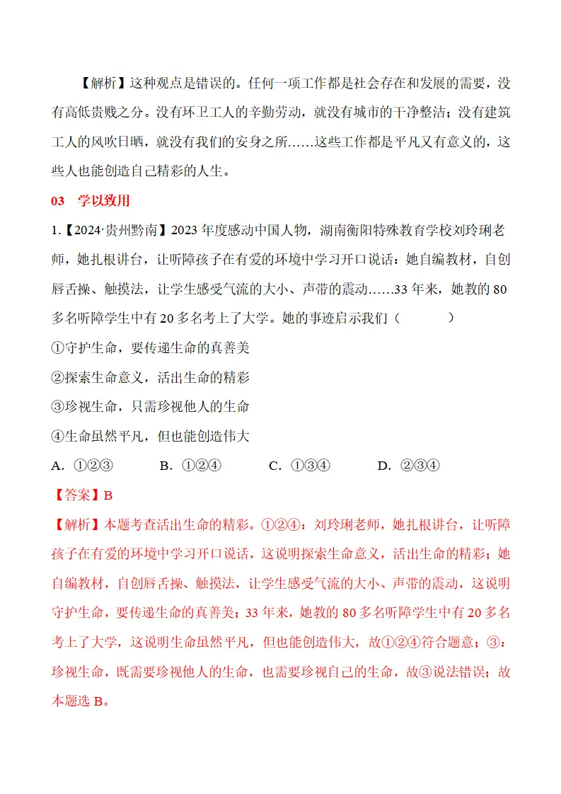 13.2  在奉献中成就精彩人生-（统编版2024·七年级上册）_07.webp