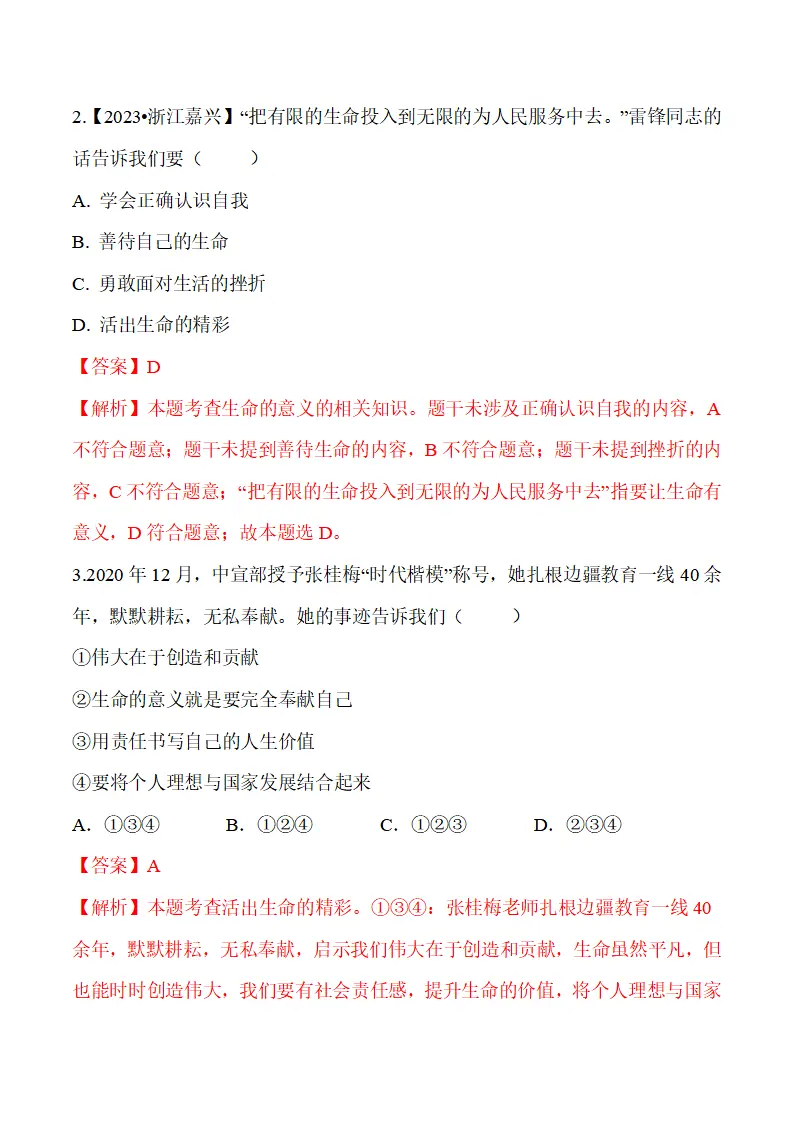 13.2  在奉献中成就精彩人生-（统编版2024·七年级上册）_08.webp