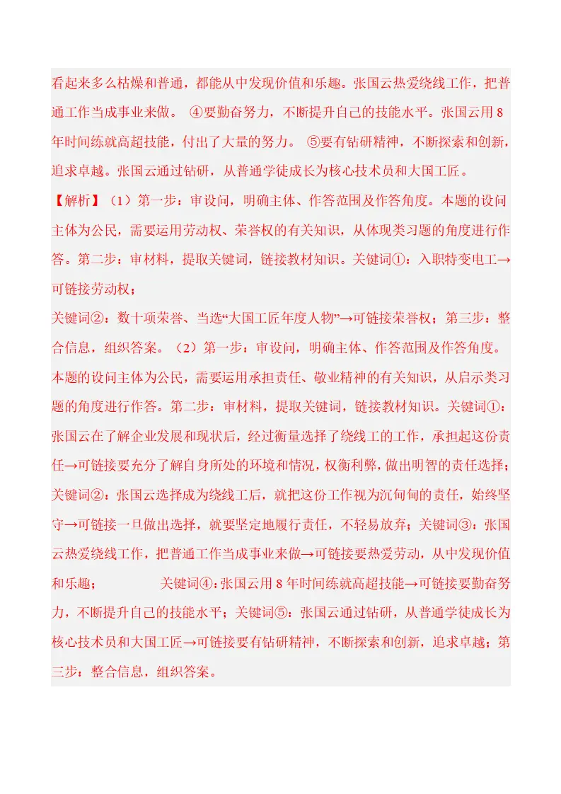 13.2  在奉献中成就精彩人生-（统编版2024·七年级上册）_10.webp