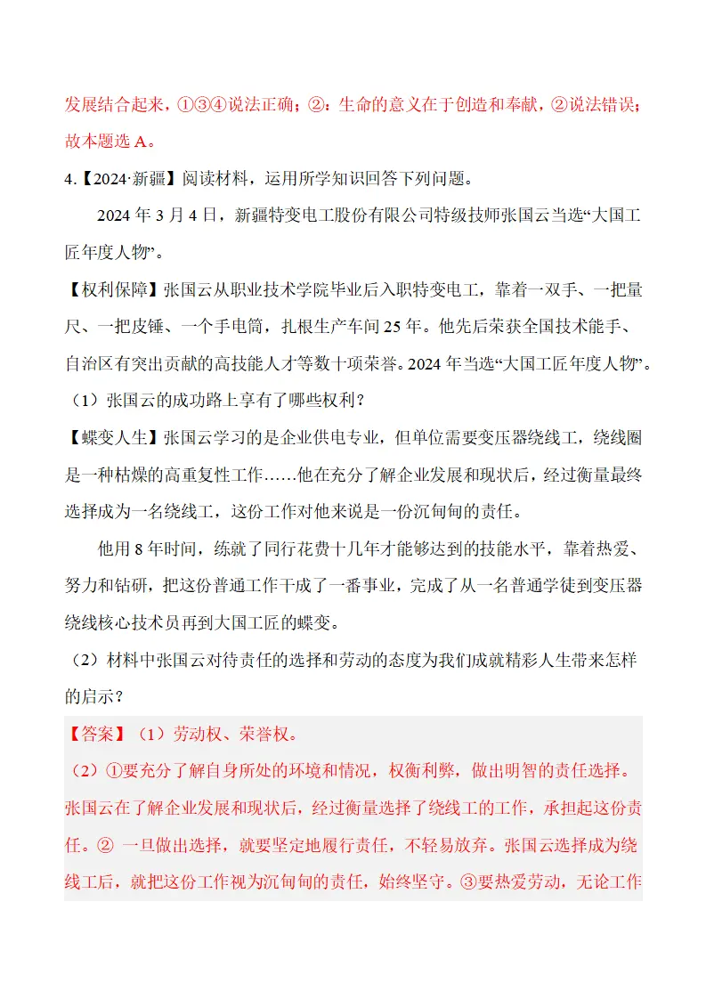 13.2  在奉献中成就精彩人生-（统编版2024·七年级上册）_09.webp
