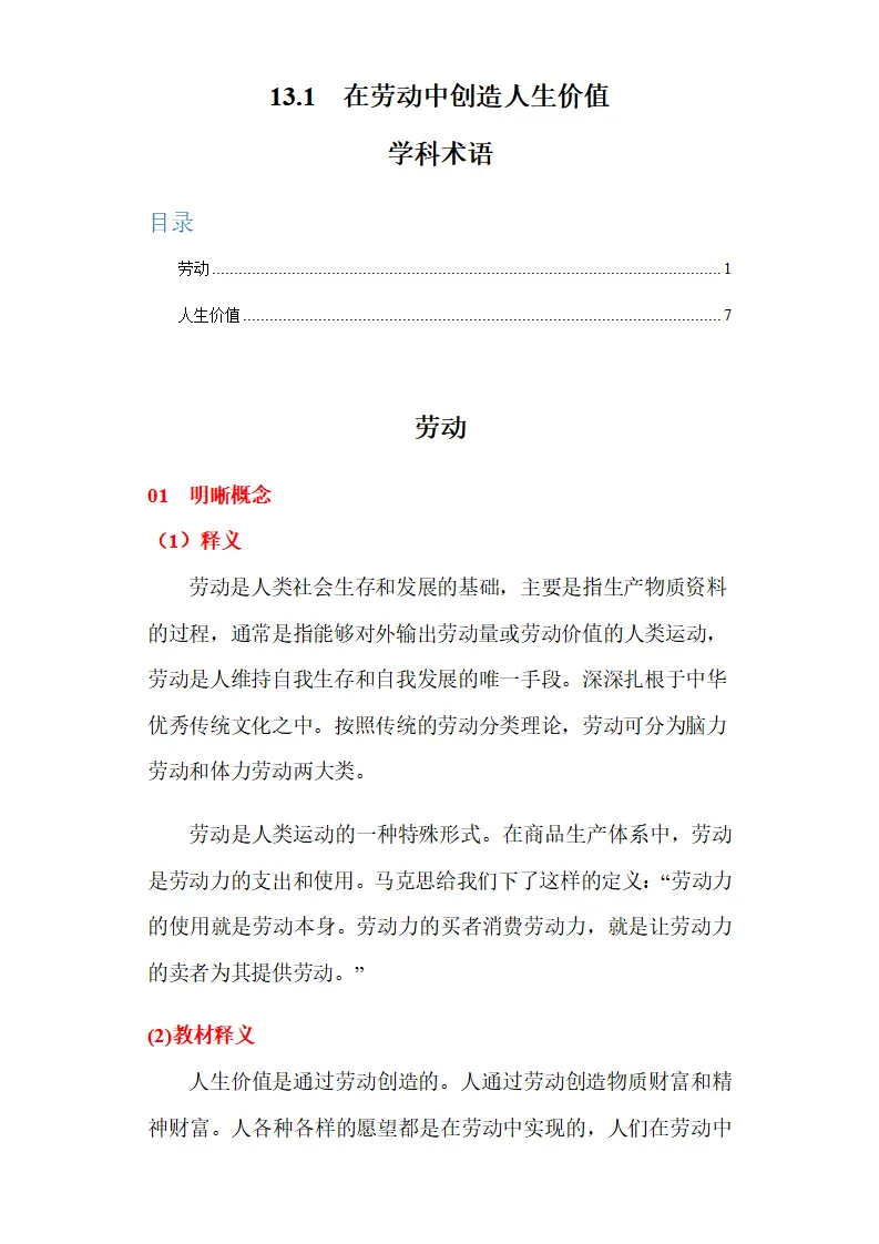 13.1  在劳动中创造人生价值-（统编版2024·七年级上册）_01.webp