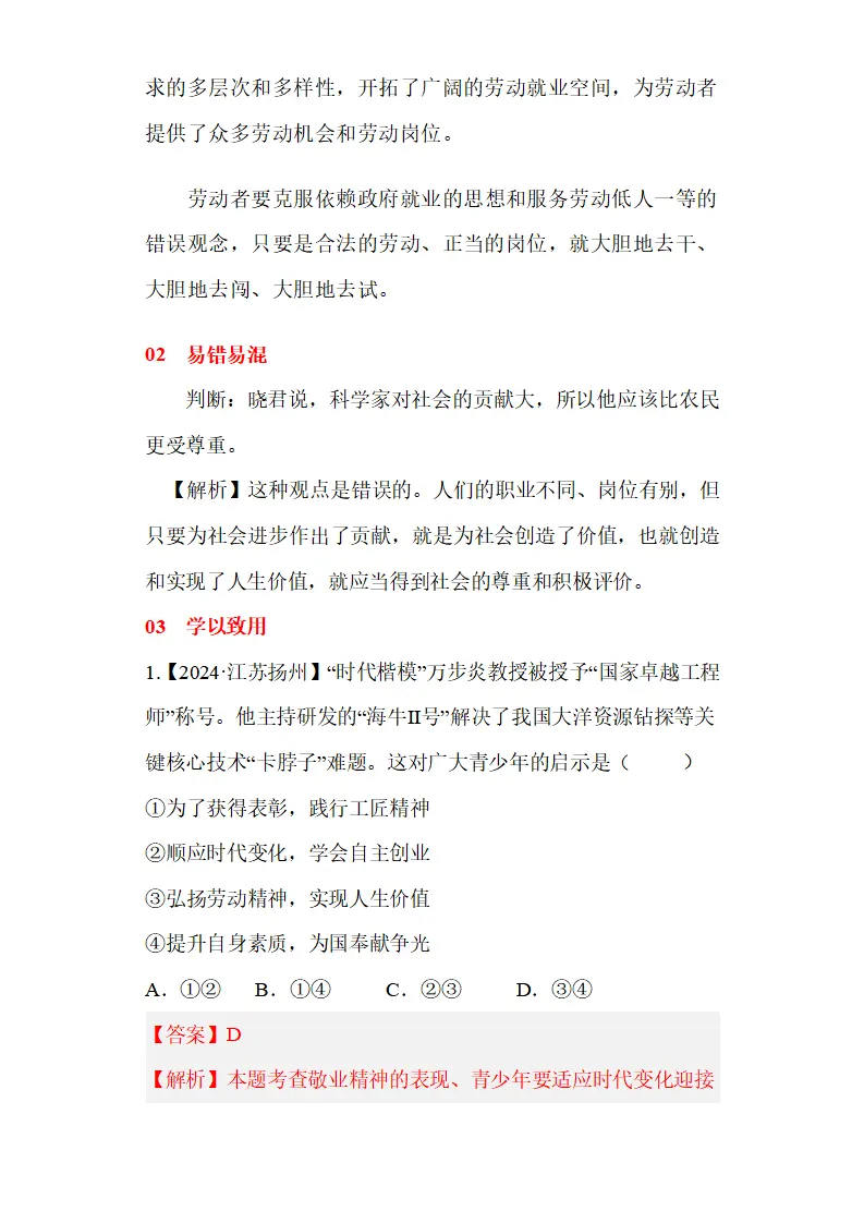 13.1  在劳动中创造人生价值-（统编版2024·七年级上册）_04.webp