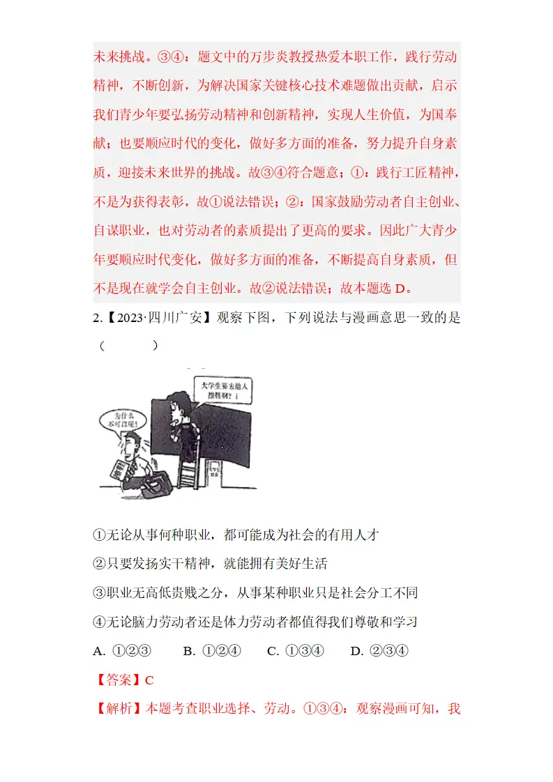 13.1  在劳动中创造人生价值-（统编版2024·七年级上册）_05.webp
