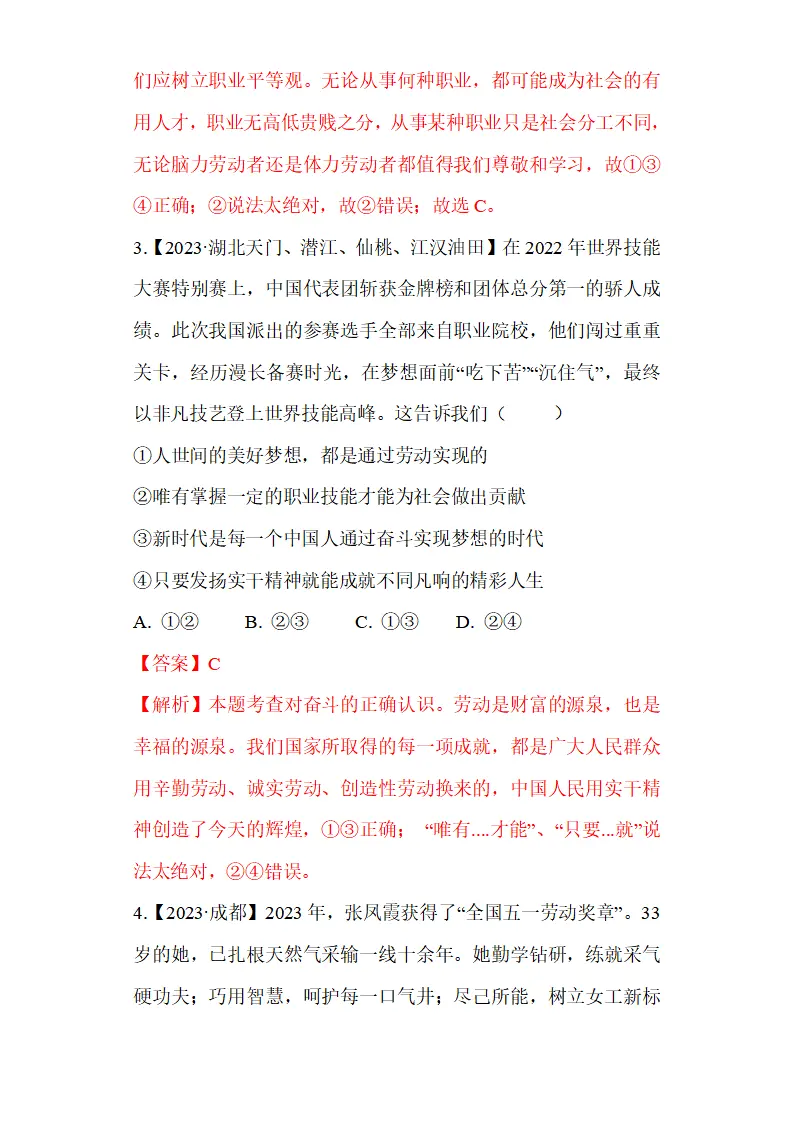 13.1  在劳动中创造人生价值-（统编版2024·七年级上册）_06.webp