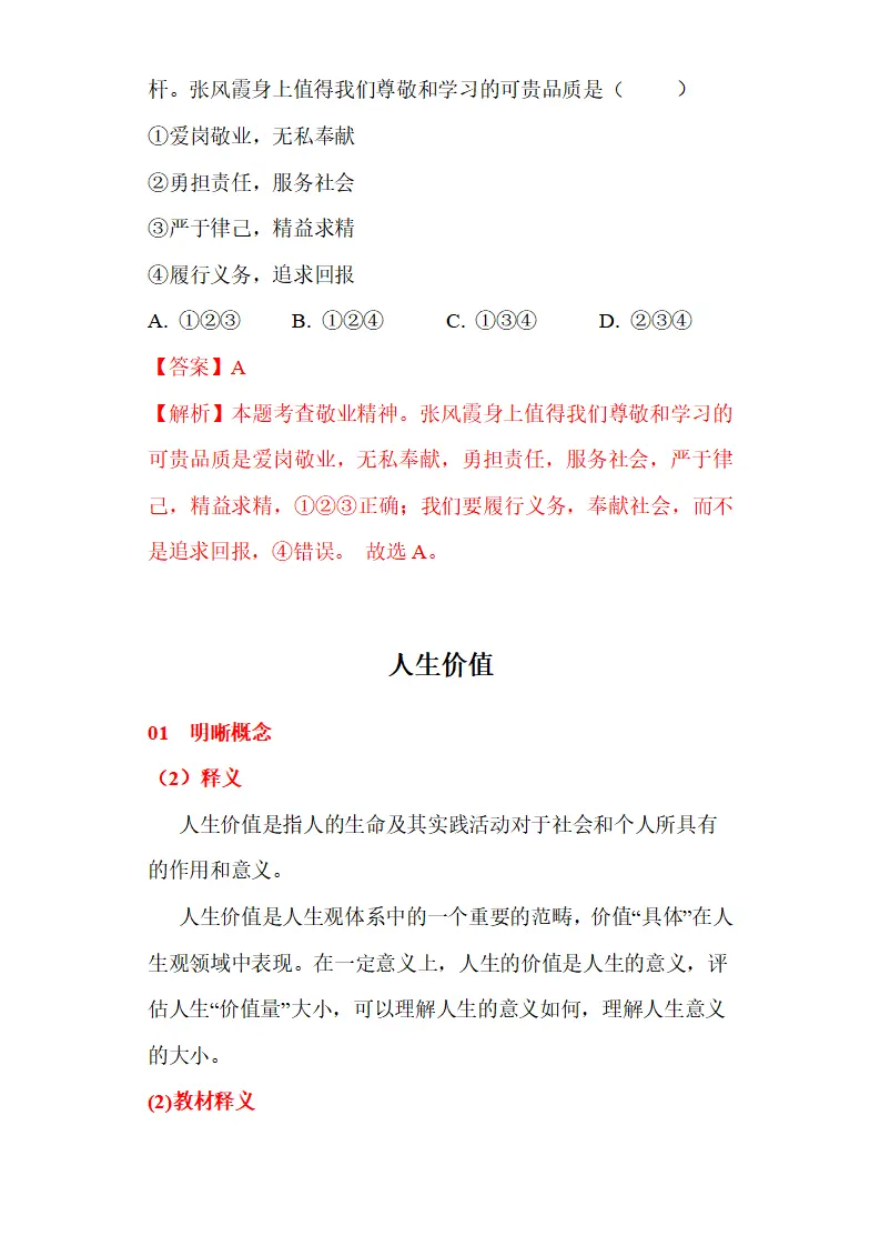 13.1  在劳动中创造人生价值-（统编版2024·七年级上册）_07.webp