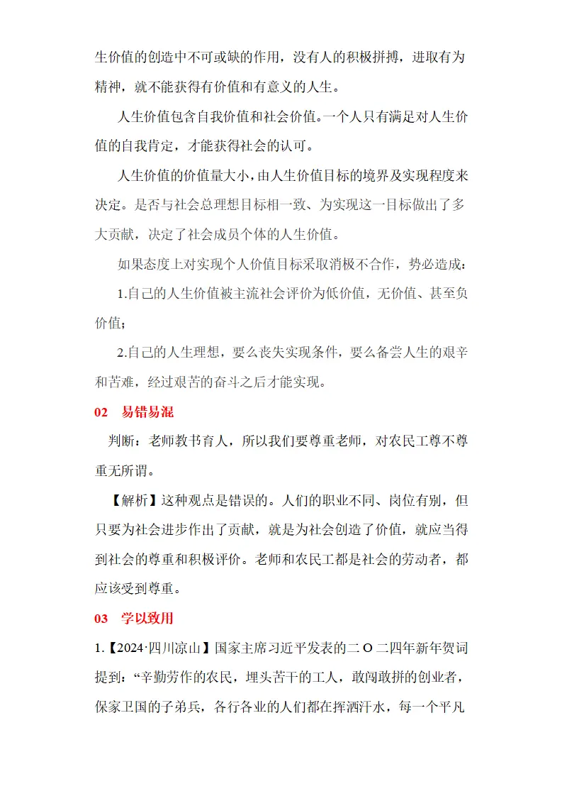 13.1  在劳动中创造人生价值-（统编版2024·七年级上册）_09.webp