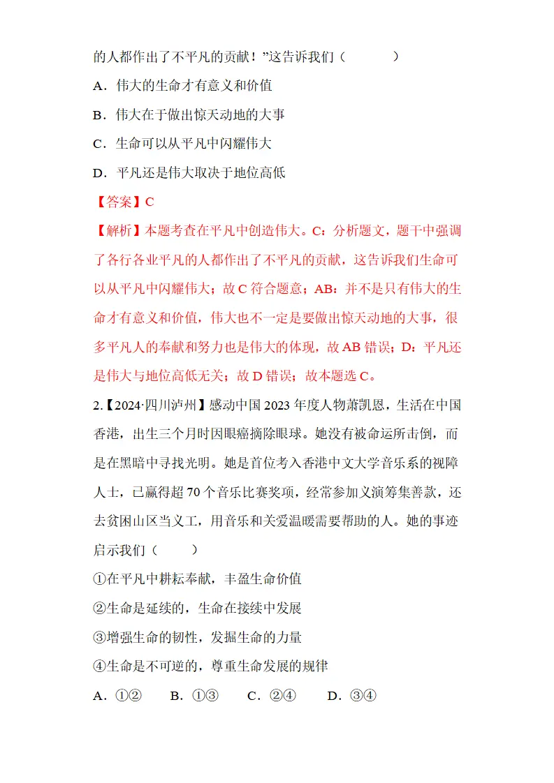 13.1  在劳动中创造人生价值-（统编版2024·七年级上册）_10.webp