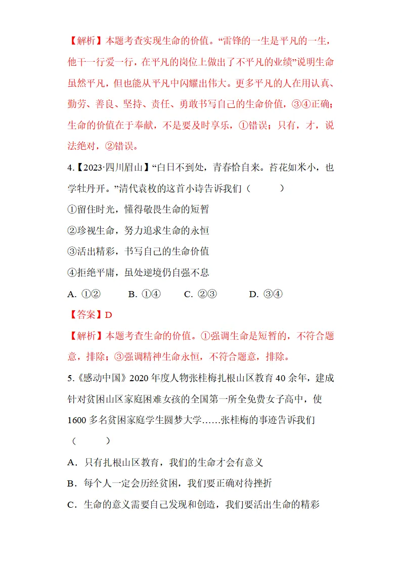 13.1  在劳动中创造人生价值-（统编版2024·七年级上册）_12.webp